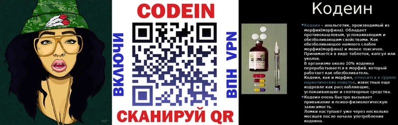 Кодеин напиток Lean (лин)  Собинка 